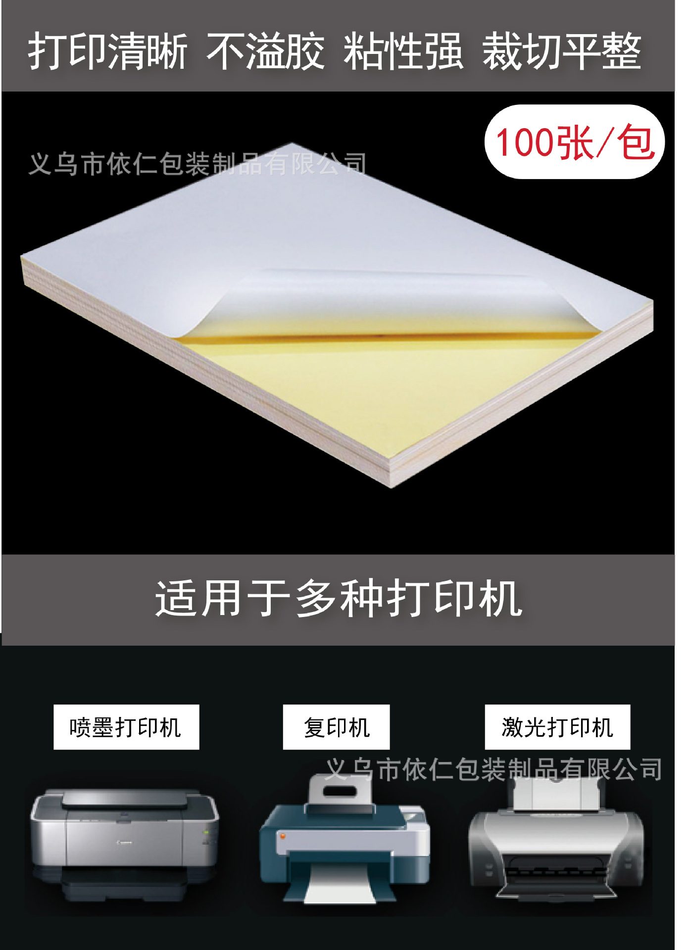 A4铜版纸不干胶