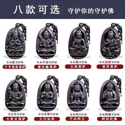 黑曜石十二生肖吊坠 男士黑曜石八大守护神项链 本命佛吊坠男女饰