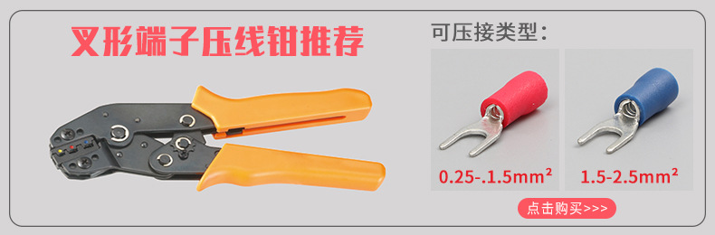 叉形端子压接钳超链接