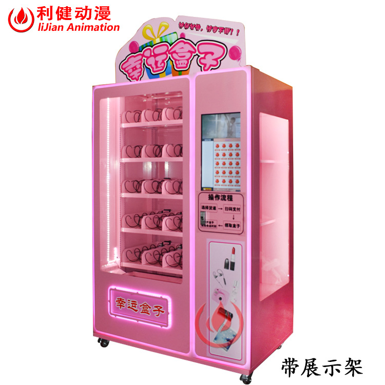 利健批发礼品福袋机无人管理自动售货机幸运盒子心愿先生一元嗨购