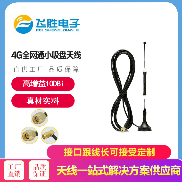 4G全网通小吸盘天线