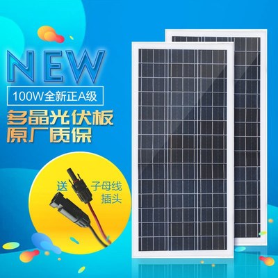 。太阳能100W全新电池板多晶硅全新板12V发电板光伏发电系统家用|ms