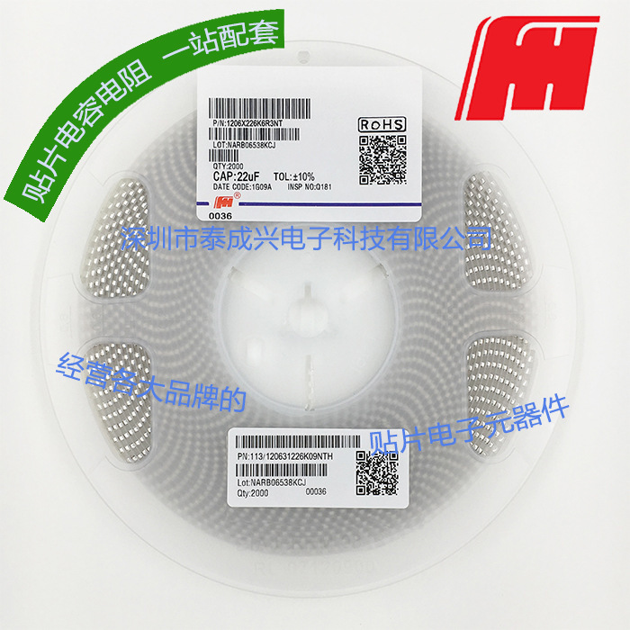 风华贴片电容1206F226M6R3NT 1206Y5V226M6.3V 22uF
