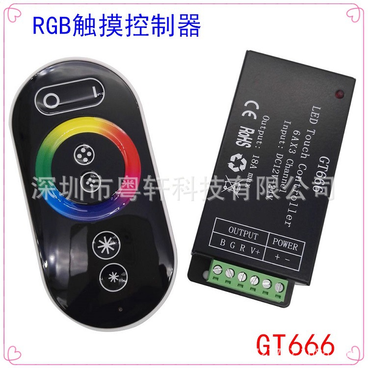 LED触摸控制器 RGB七彩灯带灯带无线触摸控制器 12-24V 18A GT666