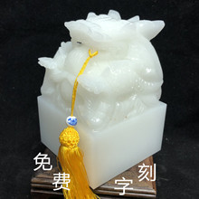 玉雕阿富汗玉白玉印章摆件 汉白玉印章定制书法刻章玉玺公司礼品