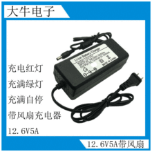 12.6V5A锂电池组充电器 11.1v聚合物18650电池恒流恒压转灯充电器