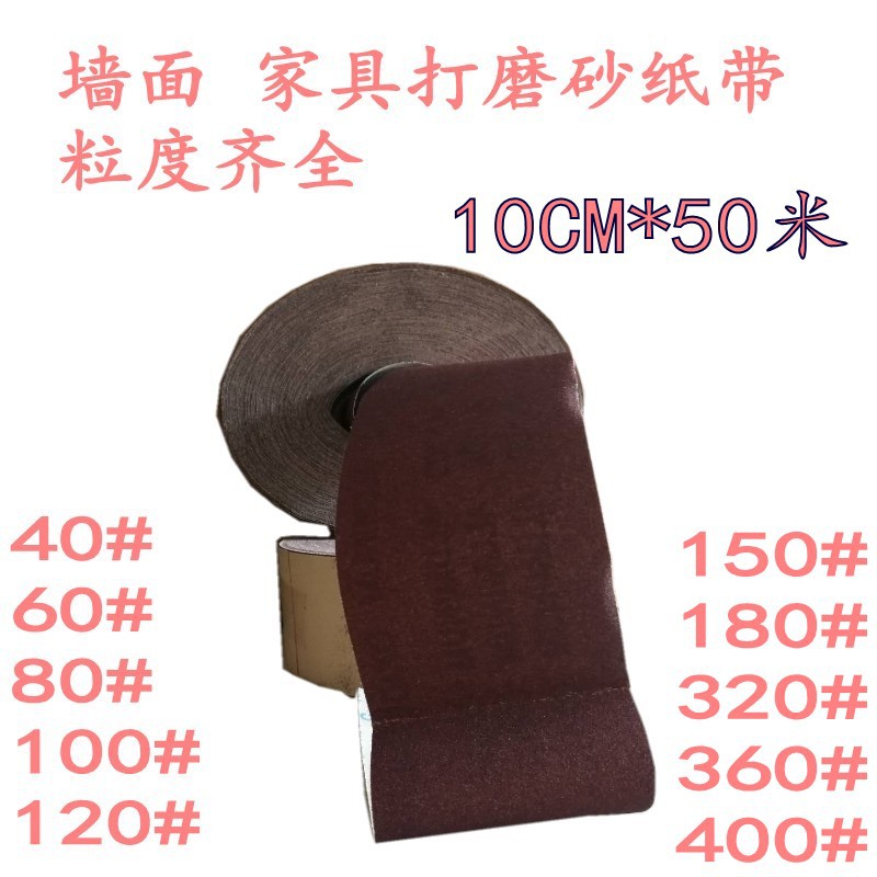 手撕砂纸带 砂纸卷 打磨砂纸带墙面家具金属汽车钣金磨具表面抛光