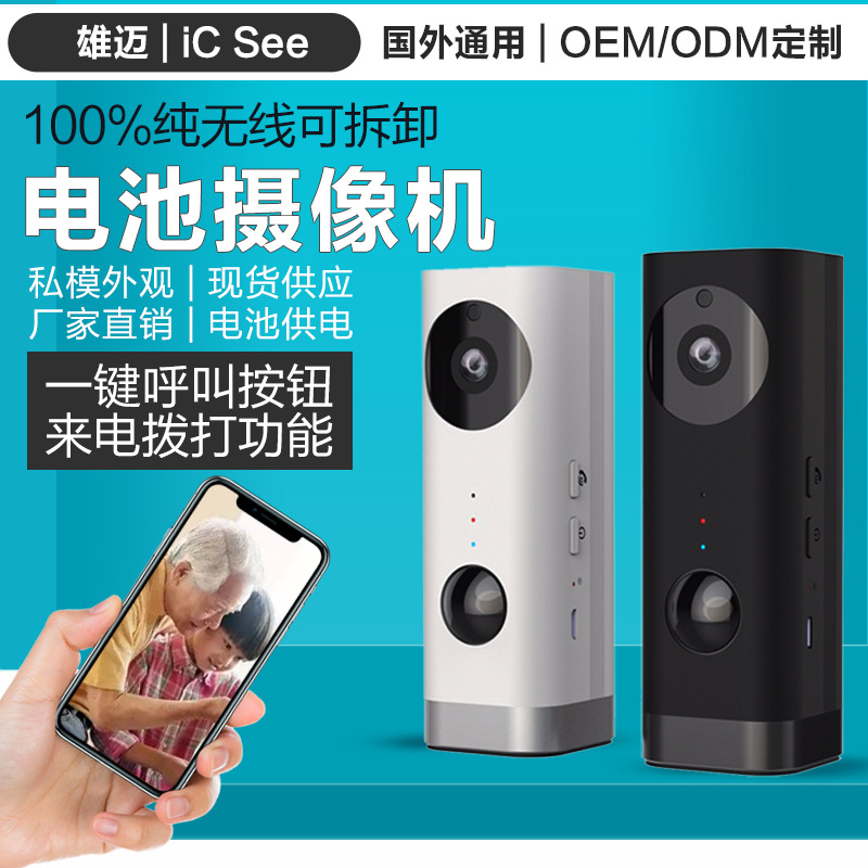 黑鷹威視可拆卸電池無線監控攝像頭充電室內家用免插電語音1080p