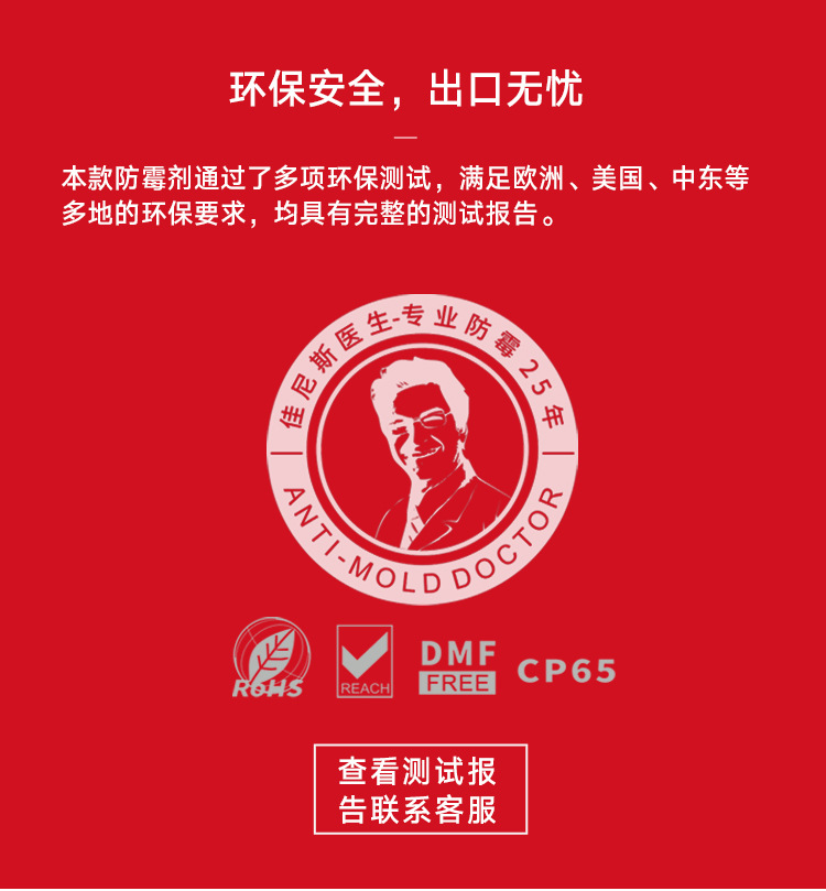 祛霉翻箱防霉剂