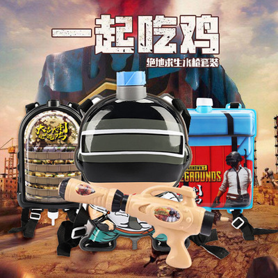 吃鸡三级包背包水枪儿童水枪玩具背包水枪小孩水枪戏水枪沙滩玩具|ru
