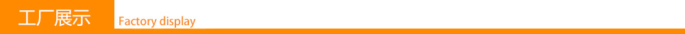工厂展示