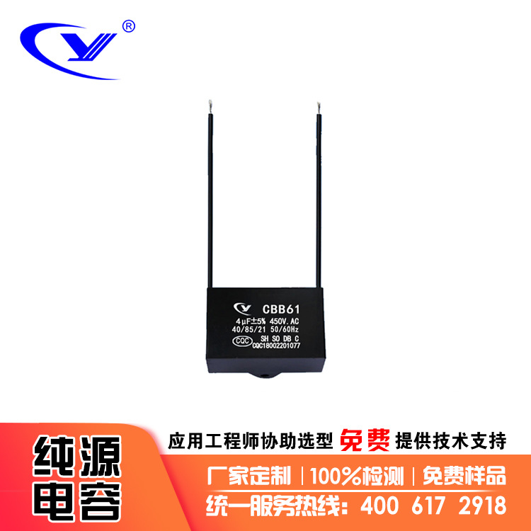 厂家批发CBB61 4.0uF/450V转页扇道闸无极榨汁机EPS电源 电容器