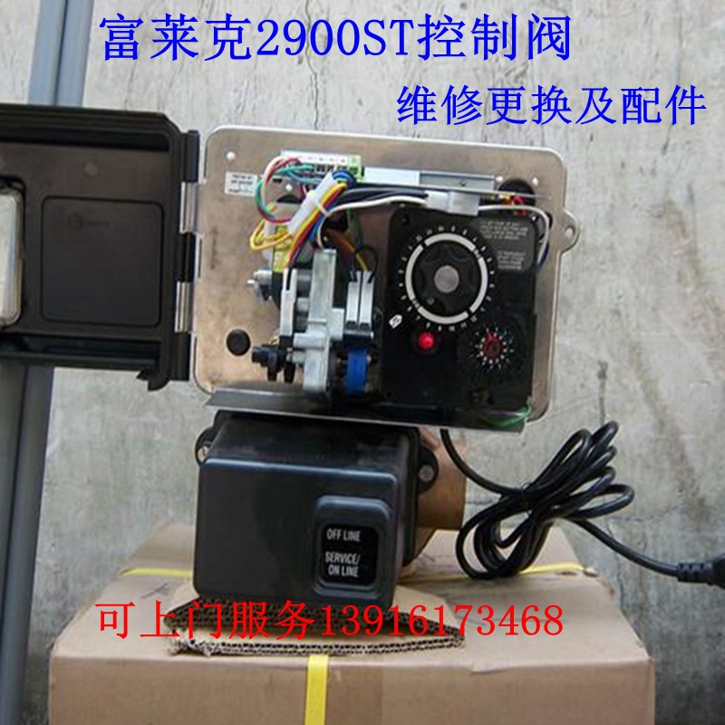 富莱克2900多路阀 流量控制器锅炉软化水多路阀2900NT15-18吨