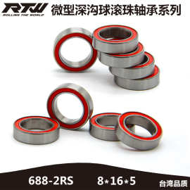 微型深沟球滚珠防尘轴承鲜红盖 688-2RS 8*16*5红色双胶盖8*16*4