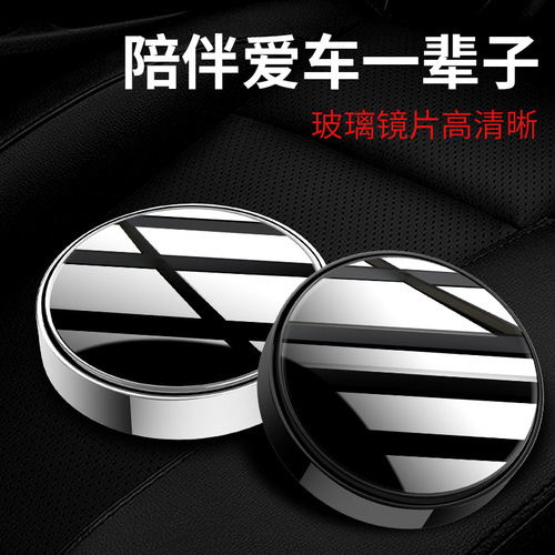 Car rearview mirror small round mirror reversing blind spot mirror high-definition 360-degree adjustable wide-angle reflective auxiliary mirror with frame
