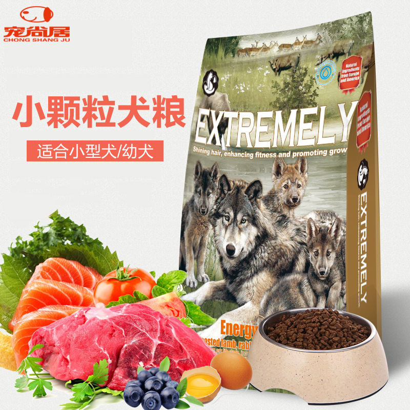 极度狗粮高能量幼粒犬粮5磅幼犬成犬全犬期通用主粮无谷低敏粮