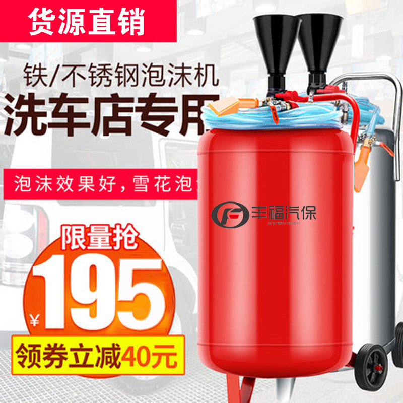 丰福铁不锈钢带阀门加厚泡沫机雪花桶汽车美容蜡水防爆商用洗车店