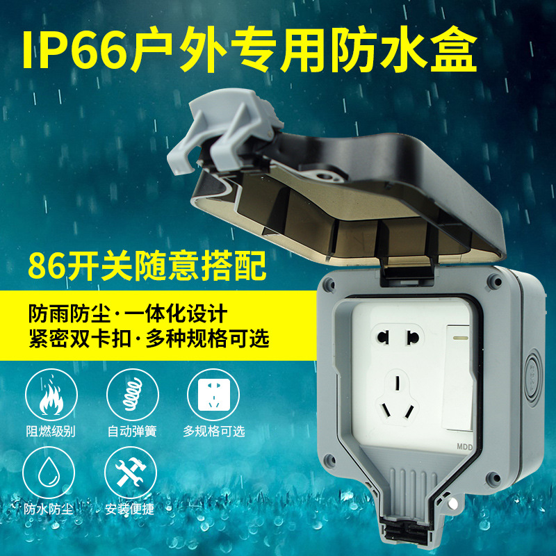 防雨插座室外露天防水明装户外电源插座防水防雨盒防漏电保护插座