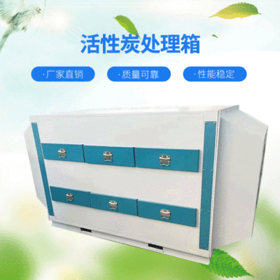厂家推荐烤漆房活性炭箱漆雾处理环保活性炭吸附箱漆雾处理箱