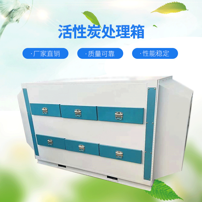 厂家推荐烤漆房活性炭箱漆雾处理环保活性炭吸附箱漆雾处理箱