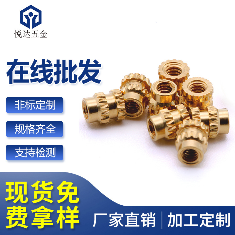 悦达厂家直销热熔热压IUTB网纹铜螺母M1.7*3*3.5土网铜镶嵌铜螺母