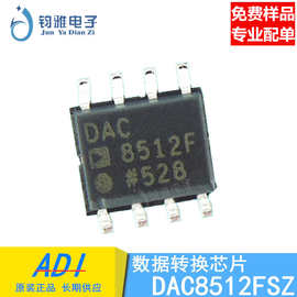 全新 DAC8512FSZ SOP8  数据转换DAC芯片 DAC8512F DAC8512