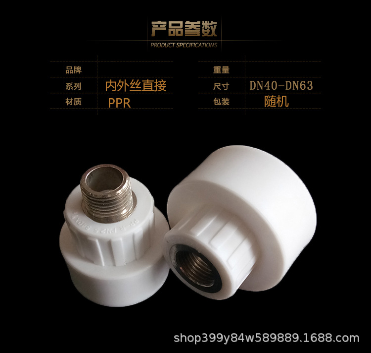 PPR管件 变径内丝直接 外丝直接4分6分1寸变40 50 63水管配件接头-阿里巴巴