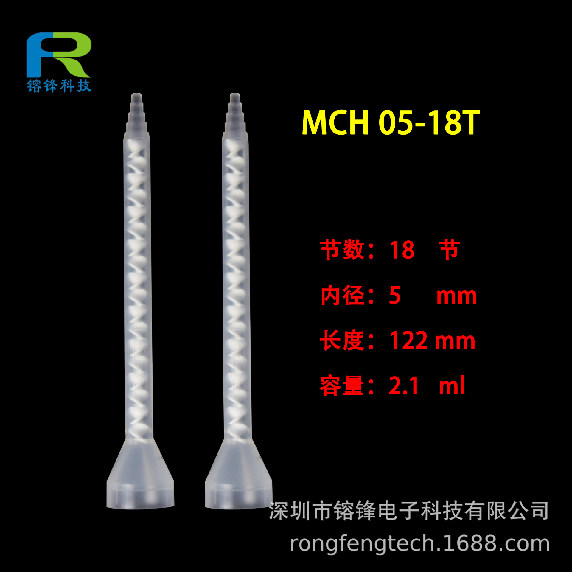 SULZER MIXPAC MCH05-18T混合管 MC05-18混胶管 AB胶嘴