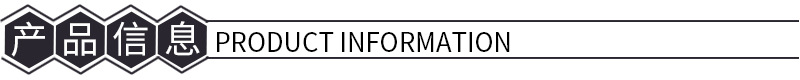 产品信息