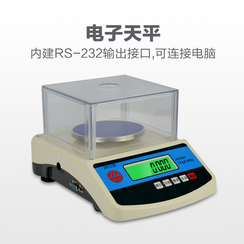 友声BS-150g/300g/600g0.01g精密天平天平带RS232通讯可接