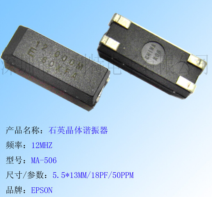 现货特价销售 适用于EPSON爱普生晶体谐振器12MHZ MA-506