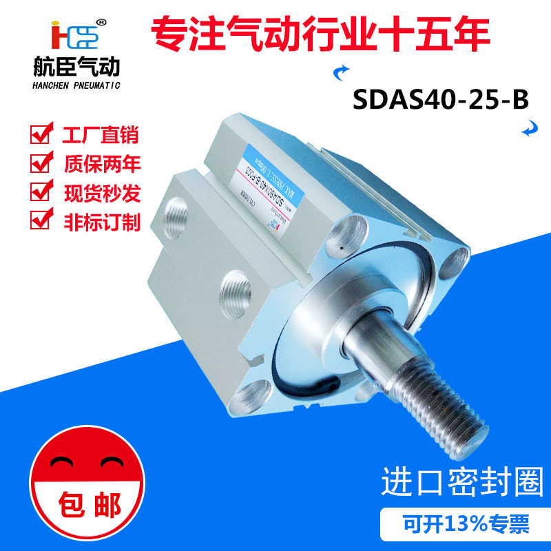 非标SDAS40*25-B厂家直销  硬质喷沙氧化  薄型气缸