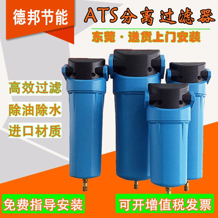 压缩空气精密过滤器 意大利ATS除水除尘除油精密过滤器 厂价批发