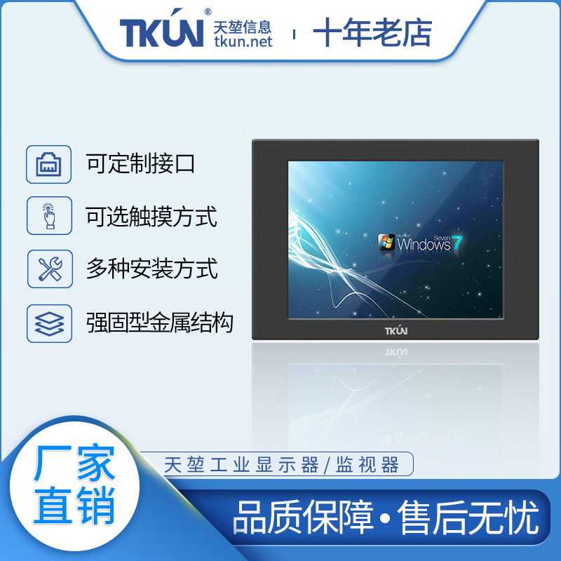 TKUN  10.4寸1024*768金属结构工业触摸屏显示器电阻电容T104XGA|ms