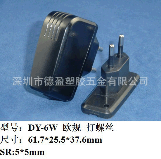 厂家供应6W充电器外壳， MID充电器外壳，新款充电器外壳