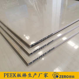 自主研发稳定性好纯料级阻燃PEEK本色板 peek板聚醚醚酮板PEEK板
