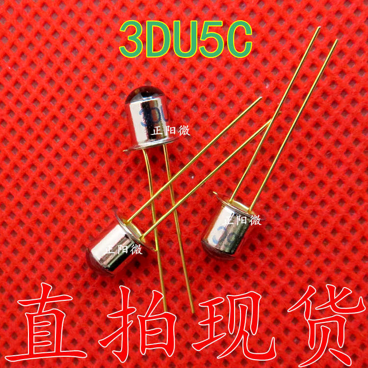 3DU5C 光敏晶体管 硅光敏三极管 金属封装 2脚全新正品