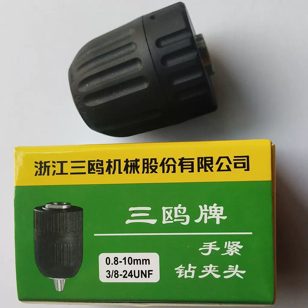 三鸥牌扳手自锁夹头13mm 10mm 微型电钻夹头手紧钻夹头