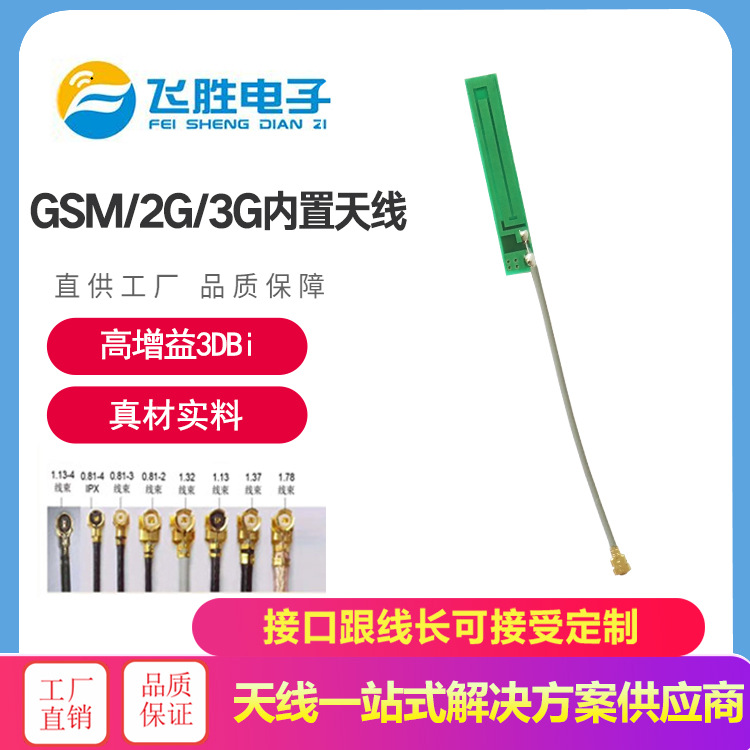 PCB板天线厂家  433/868/ GSM/3G/4G/ 5G/ WIFI GPS 蓝牙内置天线