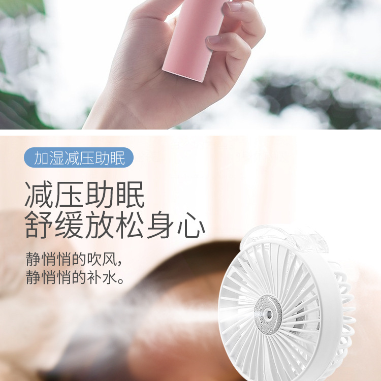 喷雾加湿手持桌面风扇详细页_07.jpg