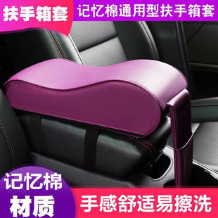 GM Arm Box Space Memory Cotton Arrest Box Car Armrest Cushion центральная рука -ин -вавтоматические автомобильные принадлежности