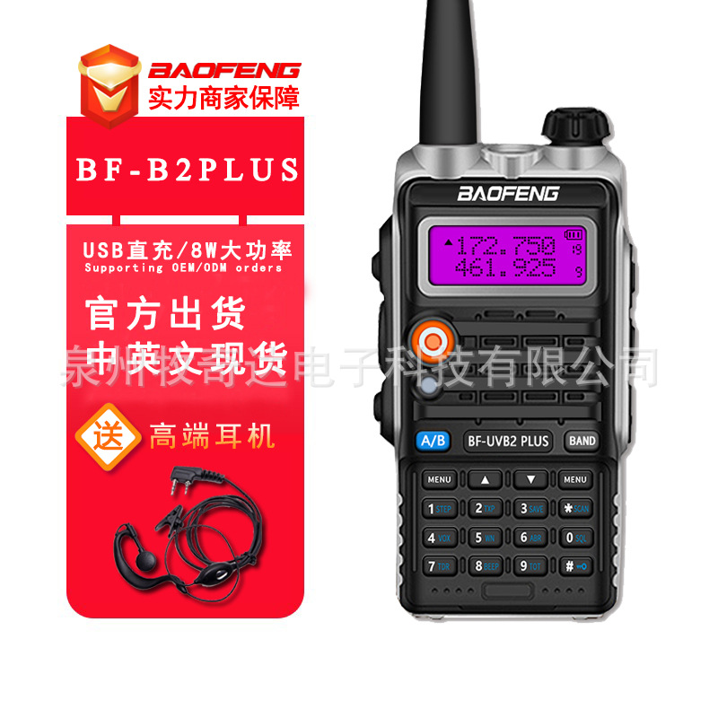 寶鋒BF-UV5R對講機9代旗艦版B2plus民用大功率寶峰手持自駕遊調頻