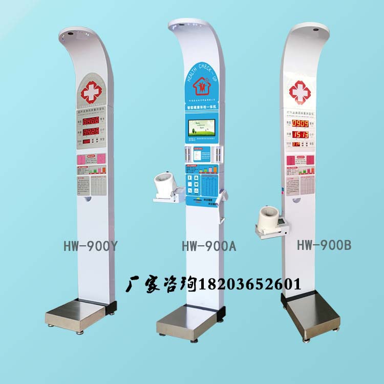 测量身高体重秤医用型 HW-900Y超声波身高体重测量仪