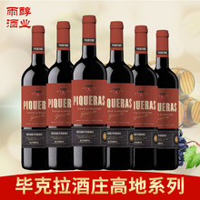 西班牙原瓶原裝進口酒庄出品阿曼薩法定產區黑歌海娜好干紅葡萄酒