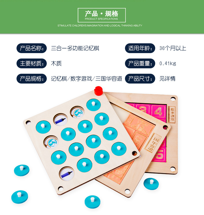 三合一记忆棋_03.jpg