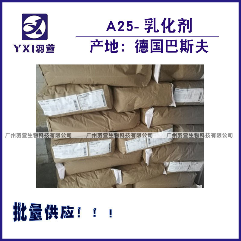 供应  水包油乳化剂 A25  脂肪醇醚-25 巴斯夫 高效稳定乳化剂
