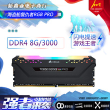 美商海盗船 RGB PRO DDR4 3000 8G 台式电脑内存条 灯条单条