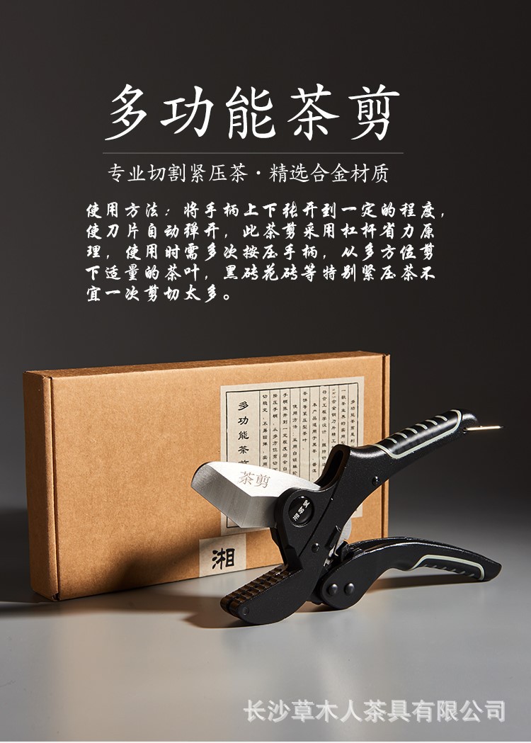 多功能茶剪_01_副本