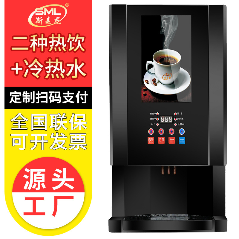 Smailon Coffee Machine Automatic Commercial Household Cold and Hot Water Dispenser Instant Milk Tea Juice Self-service Beverage Machine