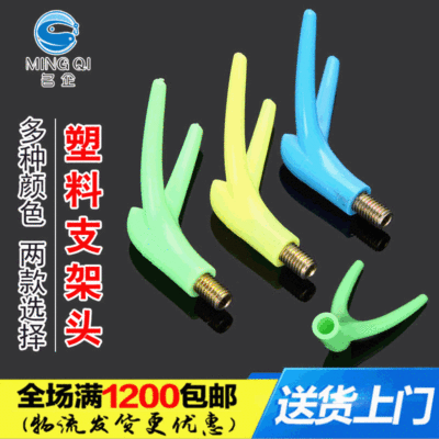 批发塑料炮台支架头 碳素支架头 渔具 配件 垂钓用品批发